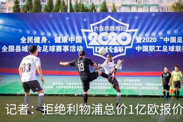 记者：拒绝利物浦总价1亿欧报价迪奥曼德后，莱比锡没给明确要价